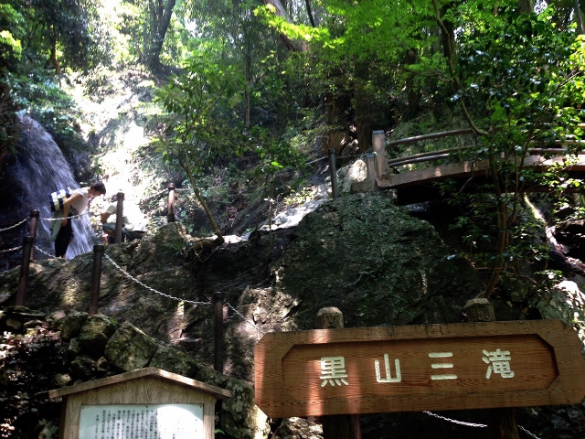 埼玉県入間郡越生町県立自然公園黒山三滝