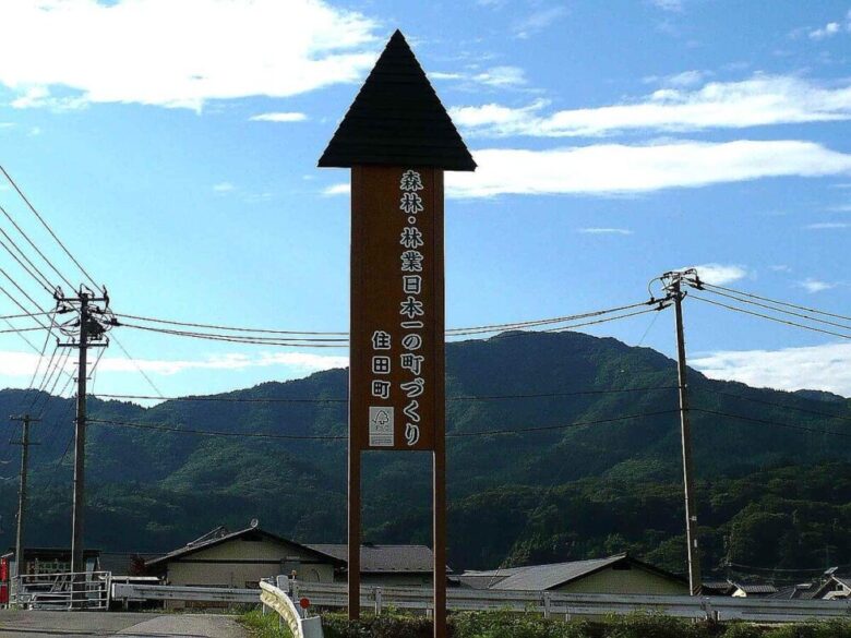 森林・林業日本一を目指す住田町