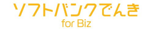 ソフトバンクでんきforBizバナー