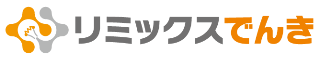 リミックスでんき