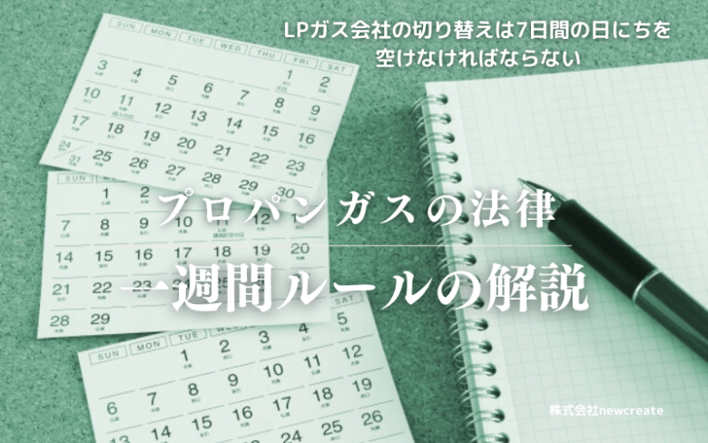 1週間ルール・引き止め行為（撤回訪問）