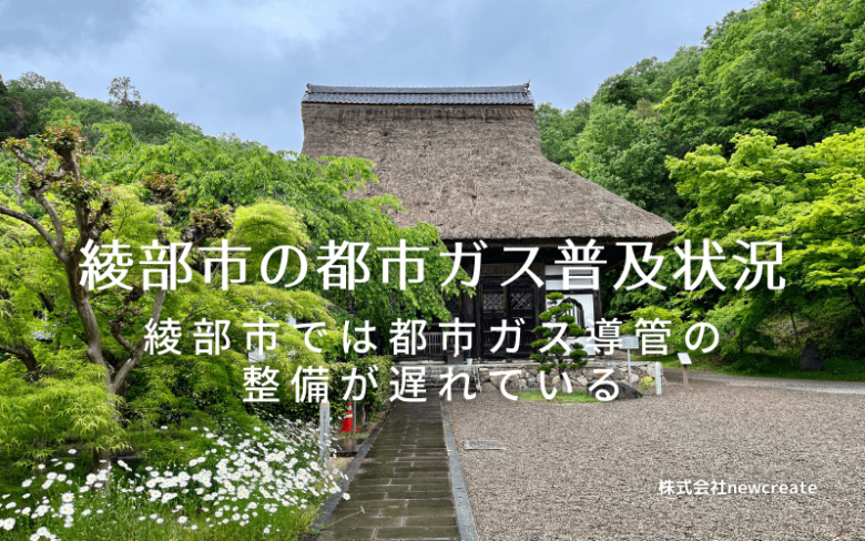 綾部市の都市ガス普及状況