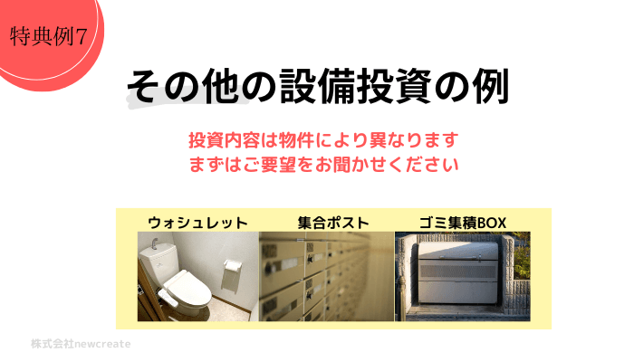 その他の設備投資の例