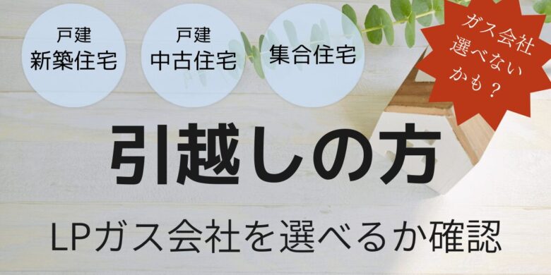 引越しの方・サイドバナー