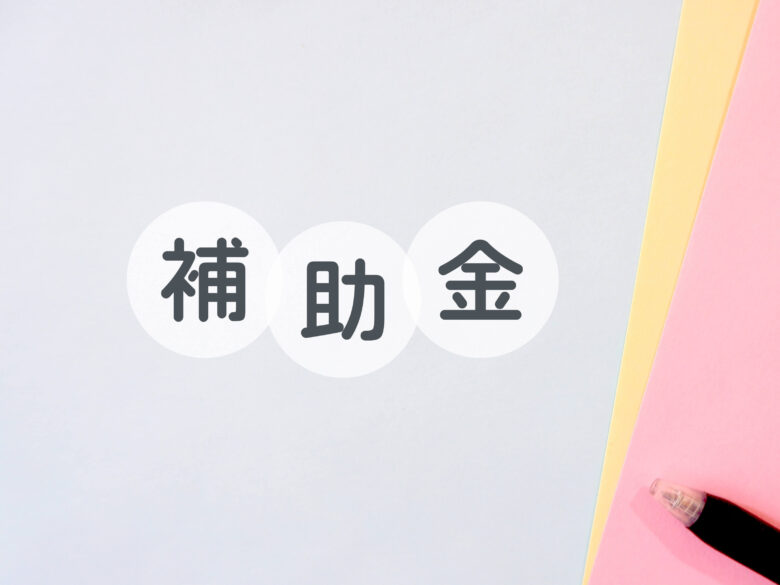 各都道府県のLPガスユーザーへの補助金