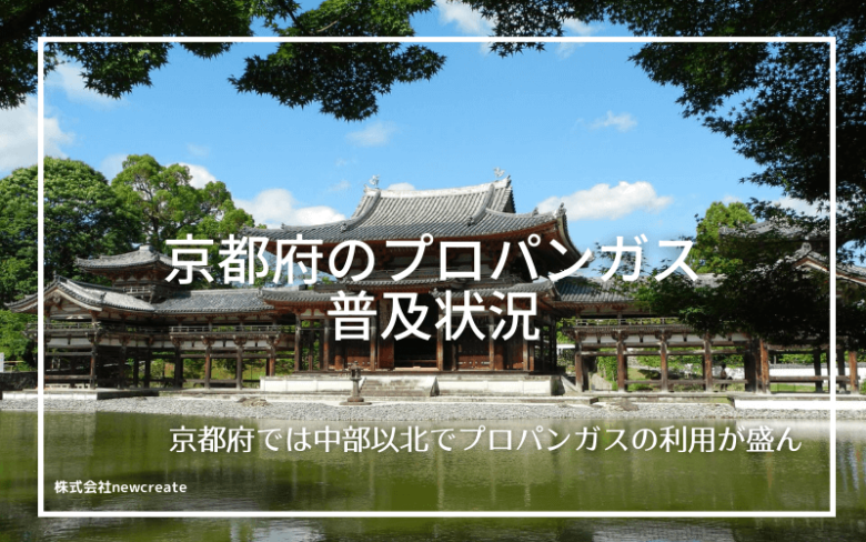 京都府のプロパンガス普及状況