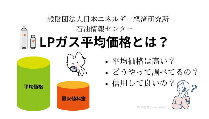 石油情報センター・LPガス平均価格について解説