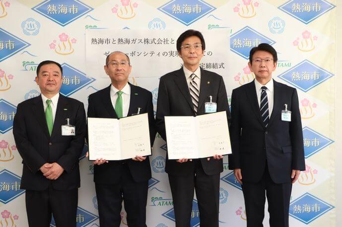 熱海ガスと熱海市がゼロカーボンシティに向けて連携協定